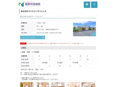 あらかわ子ども医院(長野県長野市北長池２０７２番地３)