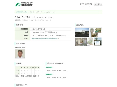 かみむらクリニック(長野県松本市寿豊丘一本松５９５－１７)