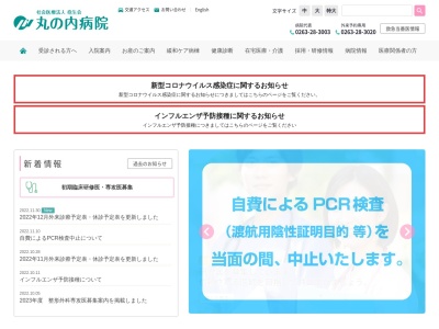 社会医療法人抱生会　丸の内病院(松本市渚１丁目７番４５号)