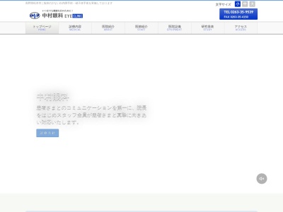 中村眼科(長野県松本市中央３丁目６番２２号)