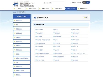 独立行政法人国立病院機構　信州上田医療センター(上田市緑が丘１丁目２７番２１号)