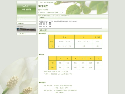 釜口医院(長野県岡谷市天竜町３丁目１２－２２)