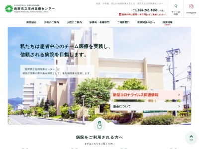 長野県立信州医療センター(長野県須坂市大字須坂１３３２)