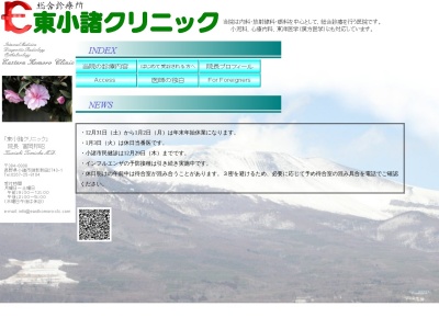 東小諸クリニック(長野県小諸市大字御影新田２７４３ー１)