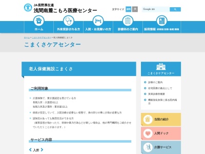 長野県厚生農業協同組合連合会　浅間南麓こもろ医療センター(小諸市相生町三丁目３番２１号)