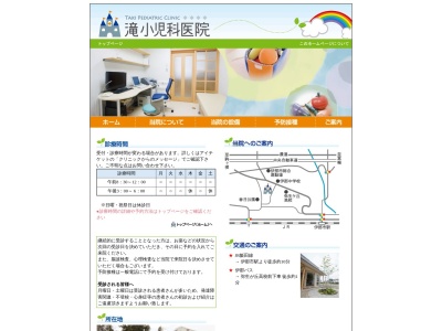 滝小児科医院(長野県伊那市西町５７５３－３)