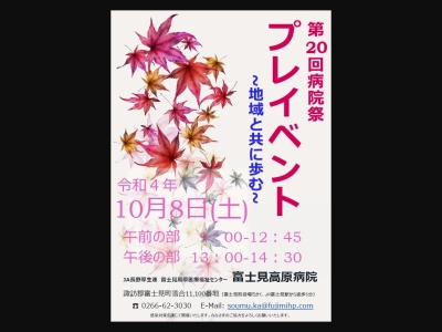 長野県厚生農業協同組合連合会　富士見高原医療福祉センター　みすず診療所(長野県伊那市大字美篶７７９３番地１)