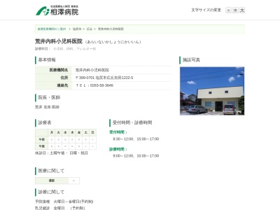 荒井内科小児科医院(長野県塩尻市広丘吉田１２２２－５)