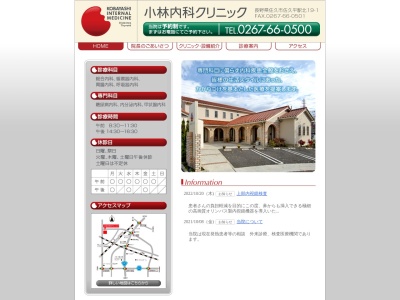 小林内科クリニック(長野県佐久市佐久平駅北１９－１)