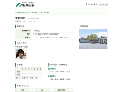 中萱医院(長野県安曇野市三郷明盛３００７)