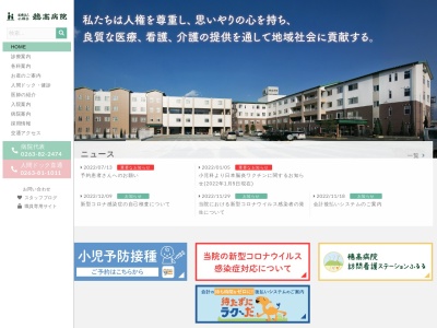 医療法人仁雄会　穂高病院(長野県安曇野市穂高４６３４)