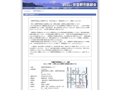 安曇野市夜間急病センター(長野県安曇野市豊科４１１１番地１)