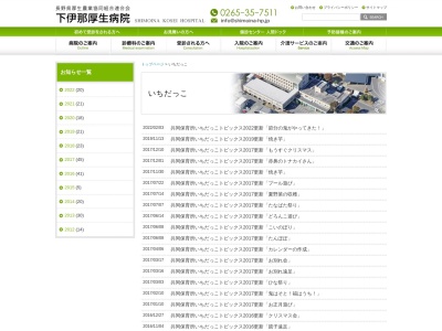 長野県厚生農業協同組合連合会　下伊那厚生病院(長野県下伊那郡高森町吉田４８１－１３)