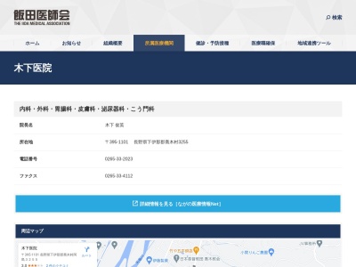 木下医院(長野県下伊那郡喬木村３２５５)