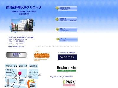 古田産科婦人科クリニック(岐阜県岐阜市金町７－３)