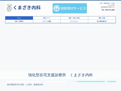 くまざき内科(岐阜県岐阜市日置江１－７２)