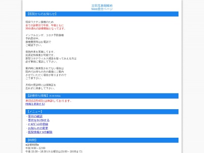 古田耳鼻咽喉科(岐阜県岐阜市長良若葉町１－６)