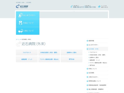 ちかいしクリニック(岐阜県岐阜市光町２－４４)