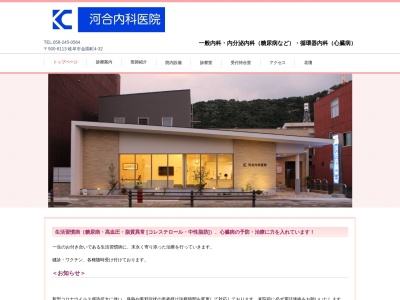 河合内科医院(岐阜県岐阜市金園町４丁目３２番地)