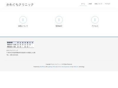 かわぐちクリニック(岐阜県岐阜市清住町２－１６)