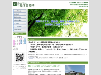 中島洋診療所(岐阜県岐阜市白菊町２丁目２７番地)