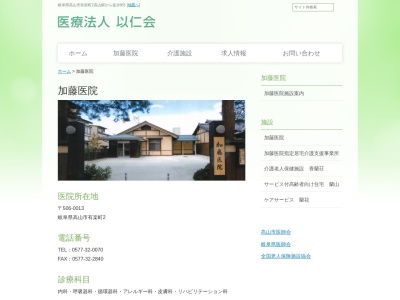 医療法人　以仁会　加藤医院(岐阜県高山市有楽町２)