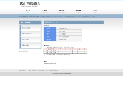 毛利内科クリニック(岐阜県高山市桐生町５－３３８)