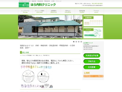 はら内科クリニック(岐阜県多治見市大畑町西仲根３－７)