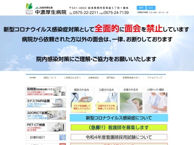 岐阜県厚生農業協同組合連合会　中濃厚生病院(岐阜県関市若草通５－１)