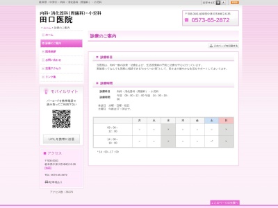 田口医院(岐阜県中津川市本町２－６－３６)