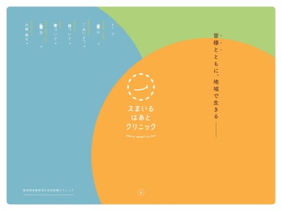 スまいるハートクリニック(岐阜県各務原市那加本町２１番の３広沢ビル２Ｆ南)