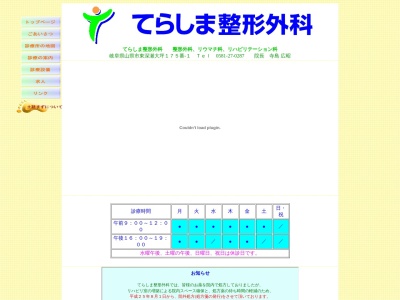 てらしま整形外科(岐阜県山県市東深瀬１７５－１)