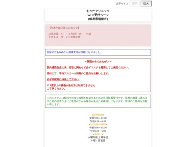 おさだクリニック(岐阜県瑞穂市馬場前畑町３－３３)