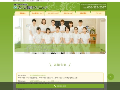 ふくた眼科クリニック(岐阜県瑞穂市本田１０１８－１)