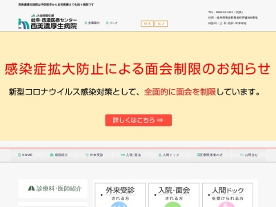 岐阜県厚生農業協同組合連合会　西美濃厚生病院(岐阜県養老郡養老町押越９８６)