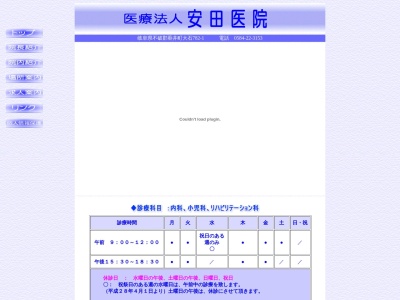 医療法人　安田医院(岐阜県不破郡垂井町大石字中野７８２－１)