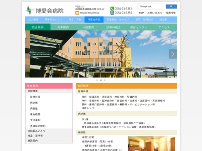 博愛会病院(岐阜県不破郡垂井町２２１０－４２)