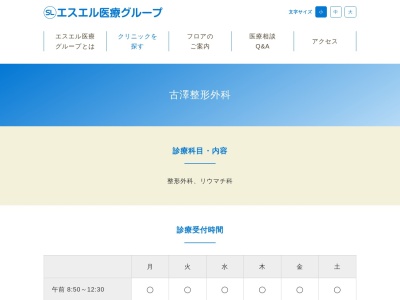 医療法人秀実会古澤整形外科(愛知県名古屋市中区新栄町１－３日丸名古屋ビル５階)