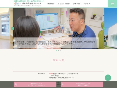 いはら内科外科クリニック(愛知県名古屋市名東区よもぎ台2-616)