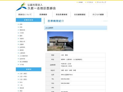 みえ診療所(三重県津市久居新町753-2)