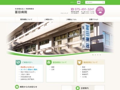 京都博愛会病院(京都府京都市北区上賀茂ケシ山一)