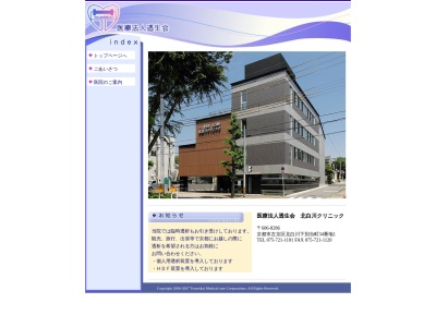 医療法人 透生会 北白川クリニック(91 Ichijoji Tsukidacho, Sakyo Ward, Kyoto, 606-8175 日本)