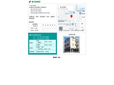 公益社団法人京都保健会 春日診療所(日本、〒615-0004 京都府京都市右京区西院下花田町21)