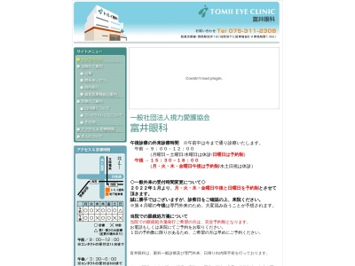 一般社団法人視力愛護協会 富井眼科診療所(日本、〒615-0012 京都府京都市右京区西院高山寺町11)