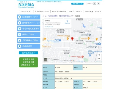 村上医院(京都府京都市右京区太秦開日町３－４)