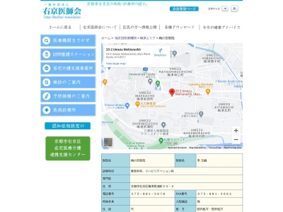 医療法人社団圭春会　梅の宮医院(日本、〒615-0917 京都府京都市右京区梅津西浦町２３−２ メゾンリベール 1F)