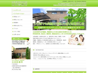 医療法人社団 太田診療所(日本、〒616-8042 京都府京都市右京区花園伊町6)