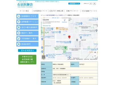 四条診療所(日本、〒615-0066 京都府京都市右京区西院四条畑町21−1)