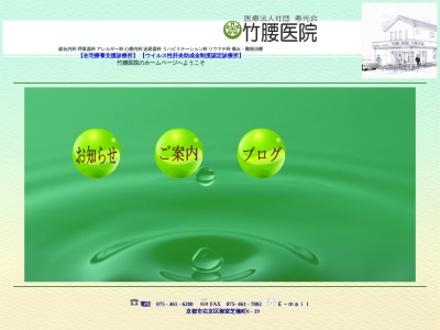 医療法人社団寿光会 竹腰医院(日本、〒616-8095 京都府京都市右京区右京区御室芝橋町6−19)
