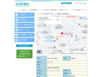 医療法人社団　斎藤医院(日本、〒615-0933 京都府京都市右京区梅津後藤町９−７ 斎藤医院)